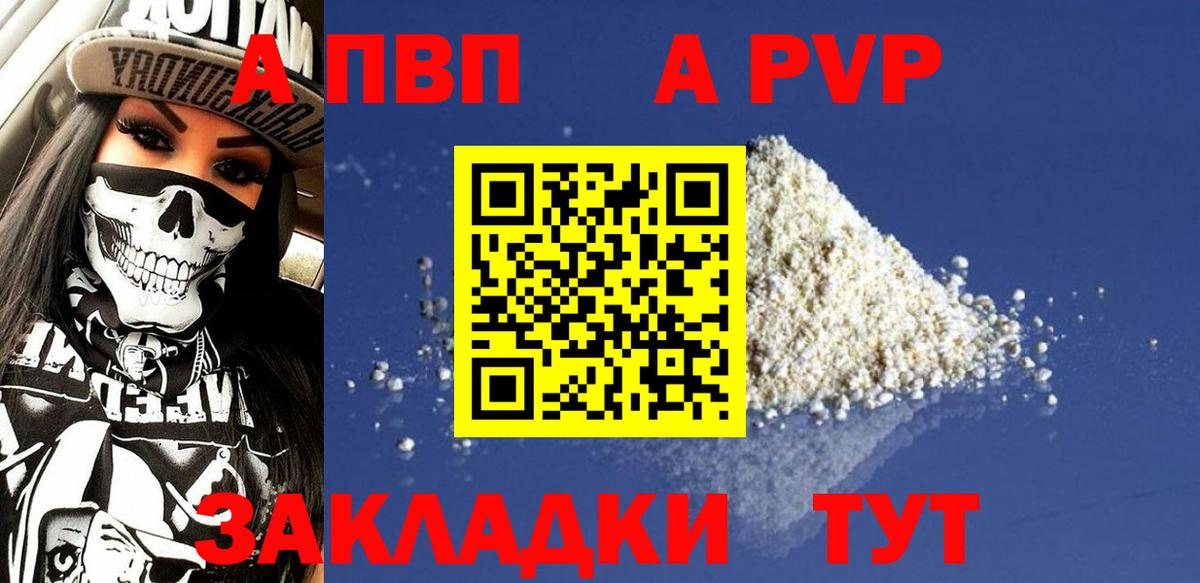 A-PVP VHQ  Вход с VPN  Alfa_PVP СК КРИС  Рубцовск  как найти наркотики  Альфа ПВП СК КРИС 