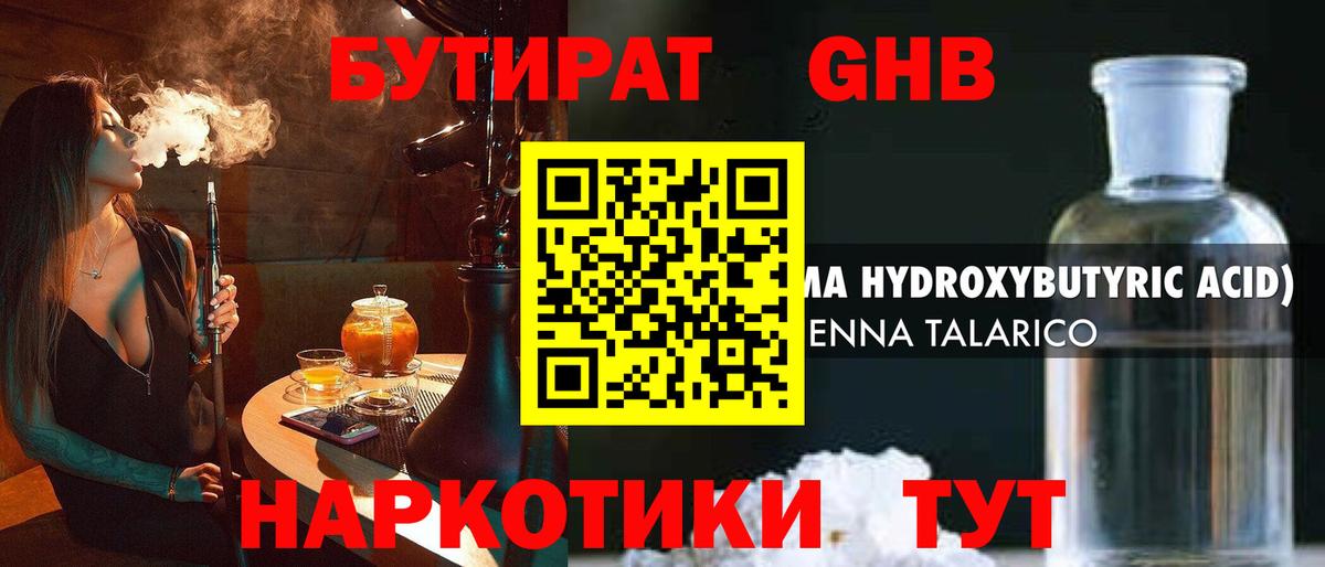 Бутират оксана  Вход с VPN  Рубцовск 