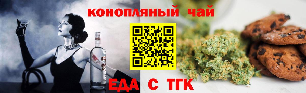 Рубцовск  Печенье с ТГК марихуана  Вход с VPN 