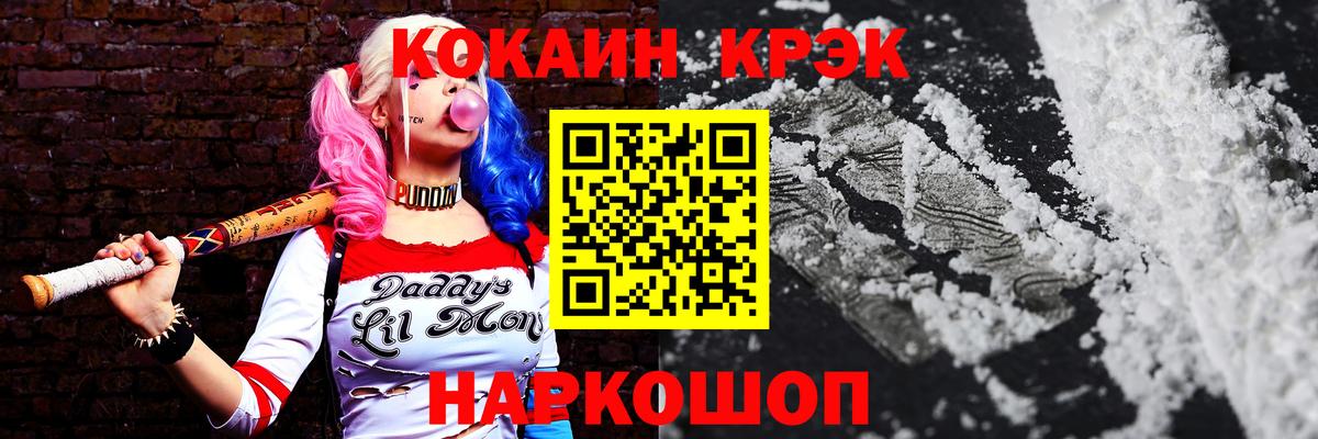 Кокаин VHQ  Вход с VPN  Рубцовск 