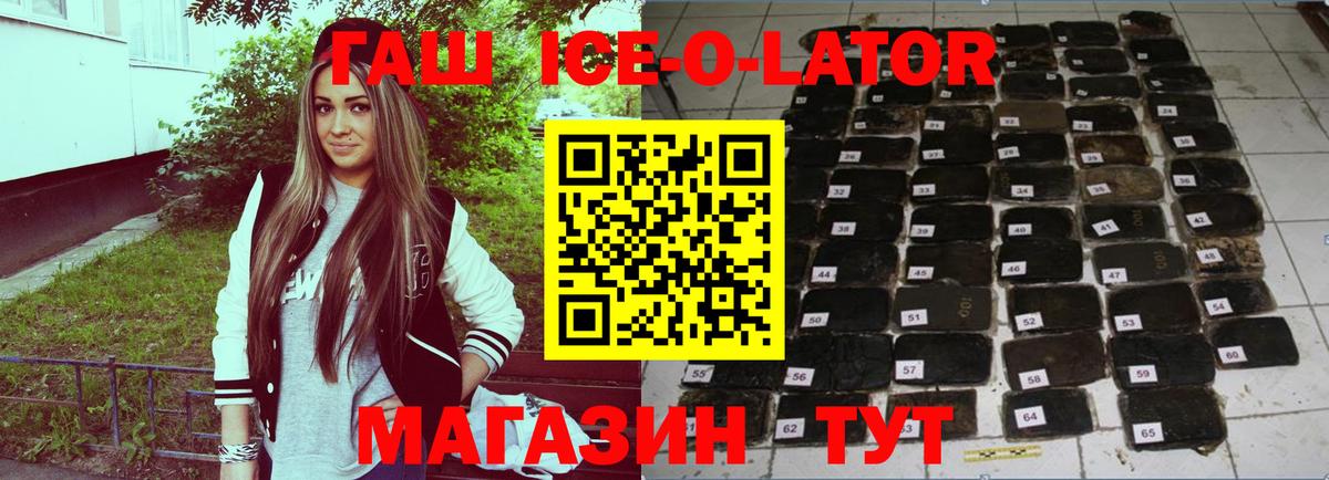 Гашиш Ice-O-Lator Рубцовск