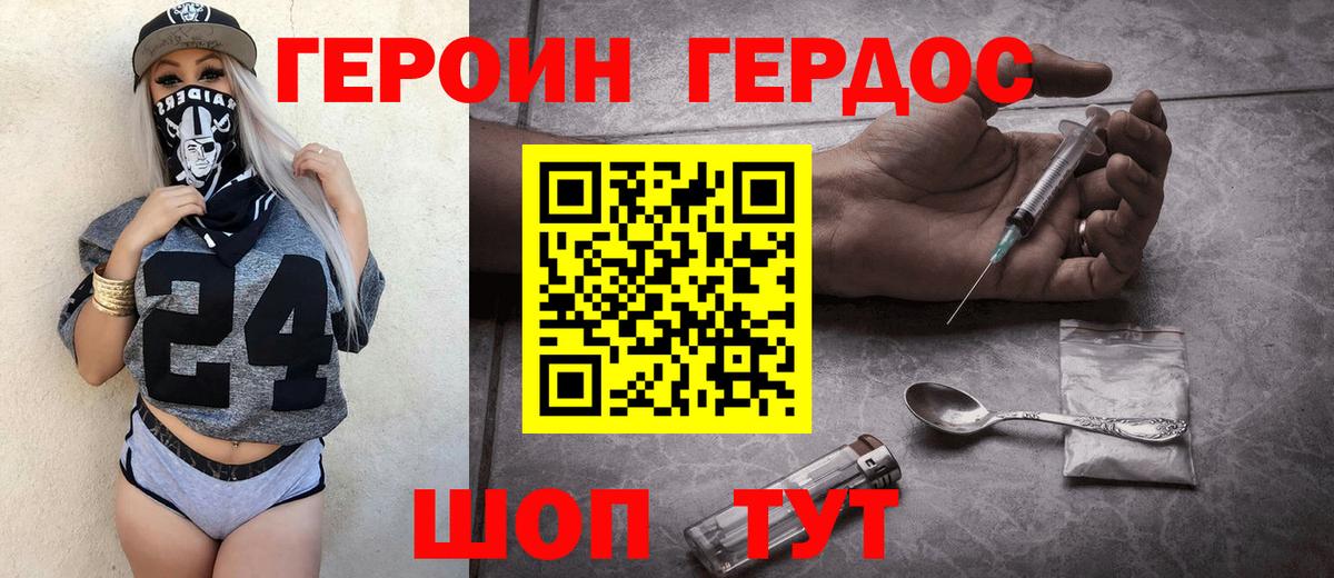 ГЕРОИН герыч  Вход с VPN  Рубцовск 