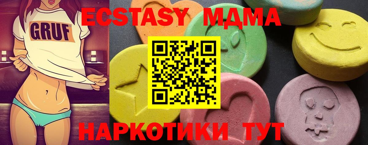 MDMA  МДМА кристаллы  Вход с VPN  Рубцовск  МДМА молли 